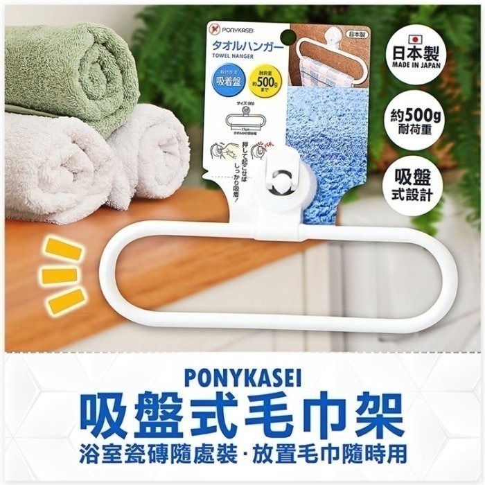 【寶寶王國】日本製 PONYKASEI 伸縮浴巾曬架 可折疊寬型衣架 可折疊多件式掛衣架 吸盤毛巾架 毛巾架.衣架-細節圖3