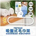 【寶寶王國】日本製 PONYKASEI 伸縮浴巾曬架 可折疊寬型衣架 可折疊多件式掛衣架 吸盤毛巾架 毛巾架.衣架-規格圖9