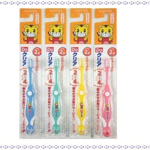 【寶寶王國】日本 SUNSTAR-DO 巧虎圖案兒童牙刷 2 ~ 4歲適用