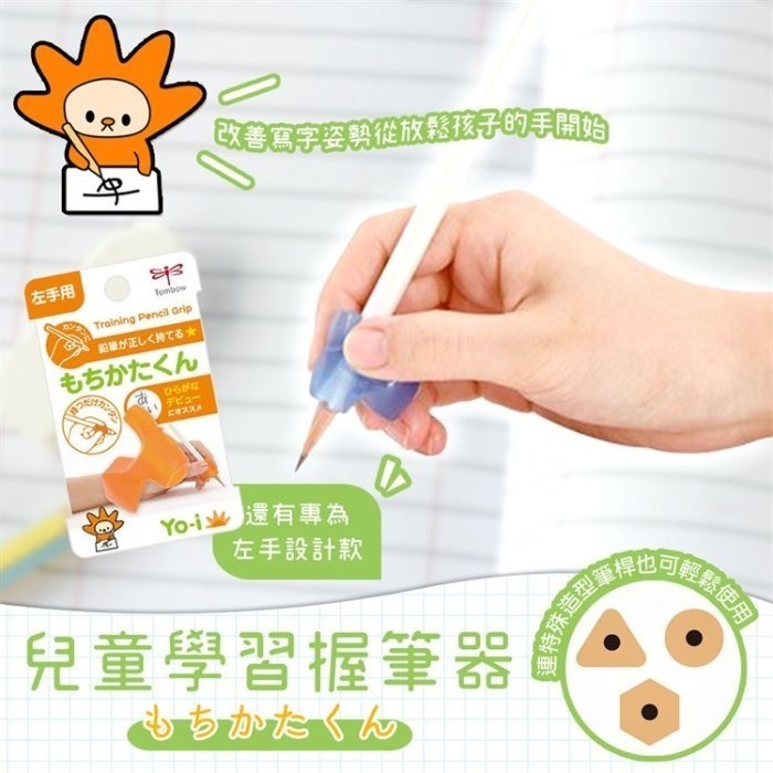 【寶寶王國】日本【TOMBOW】兒童學習握筆器-細節圖3