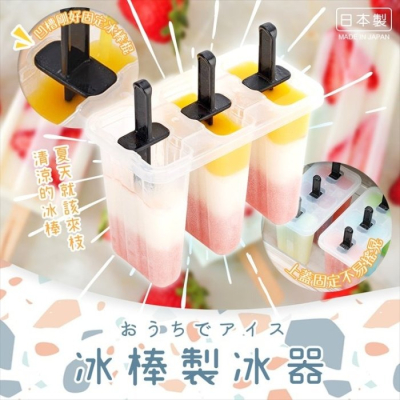 【寶寶王國】日本製【【INOMATA】冰棒製冰器 冰棒盒 製冰盒