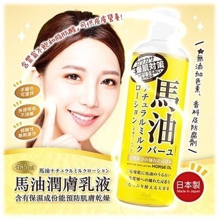 【寶寶王國】日本Loshi 馬油潤膚霜 馬油保濕乳液 485ml 乳霜220g-細節圖2
