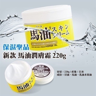【寶寶王國】日本Loshi 馬油潤膚霜 馬油保濕乳液 485ml 乳霜220g-細節圖3