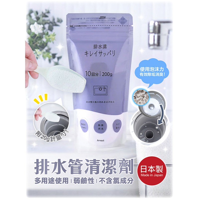 【寶寶王國】日本製 Arnest 排水管清潔劑 兩款隨機出貨-細節圖3