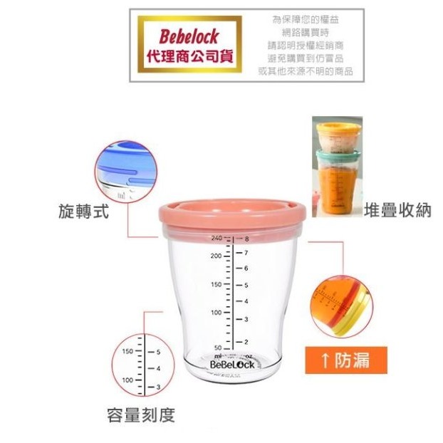 【寶寶王國】原廠公司貨 韓國 BeBeLock 防漏儲存杯(3入/240ml)-細節圖3