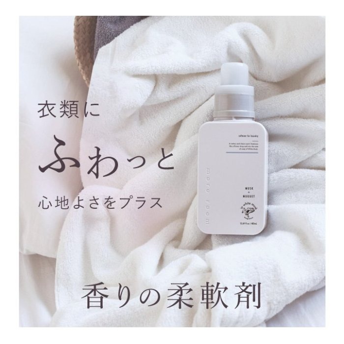 【寶寶王國】日本【more room】香氛柔軟精-細節圖2