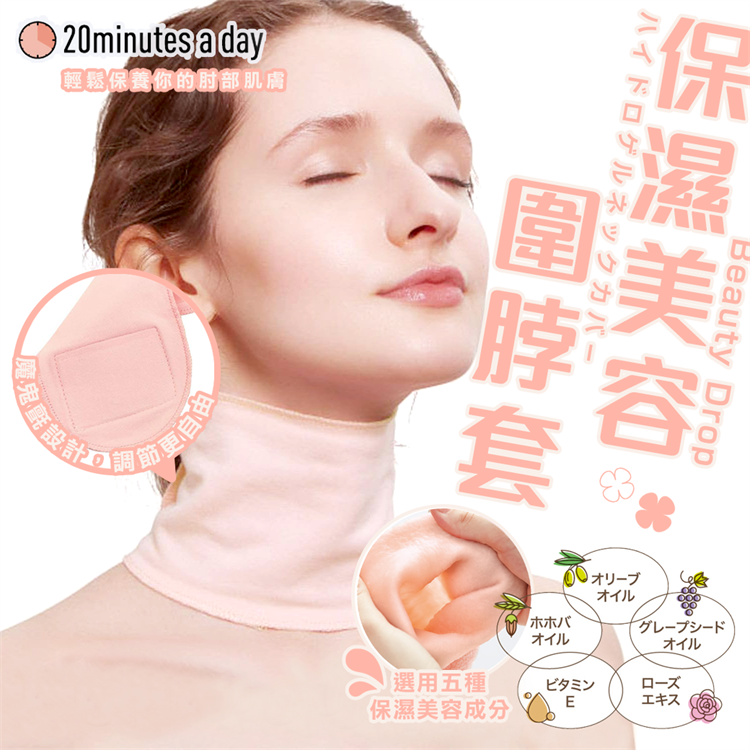 【寶寶王國】日本 COGIT Beauty Drop 水凝膠 保濕美容圍脖套 保濕美容手肘套 保濕美容手套 保濕美容襪-細節圖3