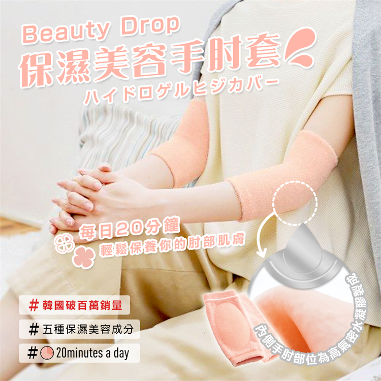【寶寶王國】日本 COGIT Beauty Drop 水凝膠 保濕美容圍脖套 保濕美容手肘套 保濕美容手套 保濕美容襪-細節圖5