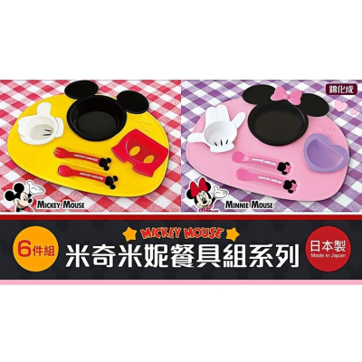 【寶寶王國】日本製 DISNEY 迪士尼 兒童餐具 6件組 米奇 / 米妮 / 維尼
