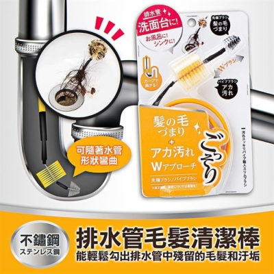 【寶寶王國】日本 COGIT 排水管疏通清潔刷 毛髮清潔棒