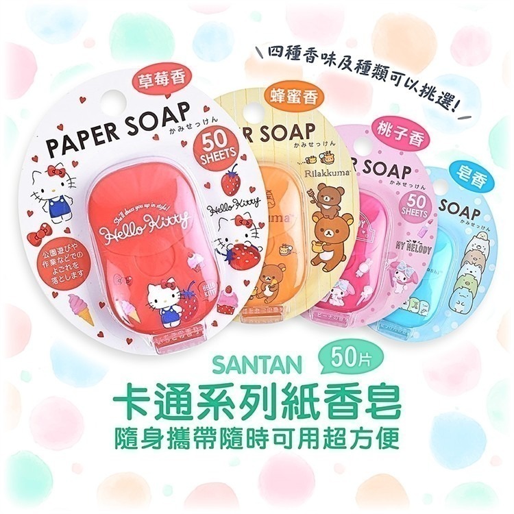 【寶寶王國】日本 Paper Soap 紙香皂 多種香味選擇 外出旅行攜帶方便-細節圖3