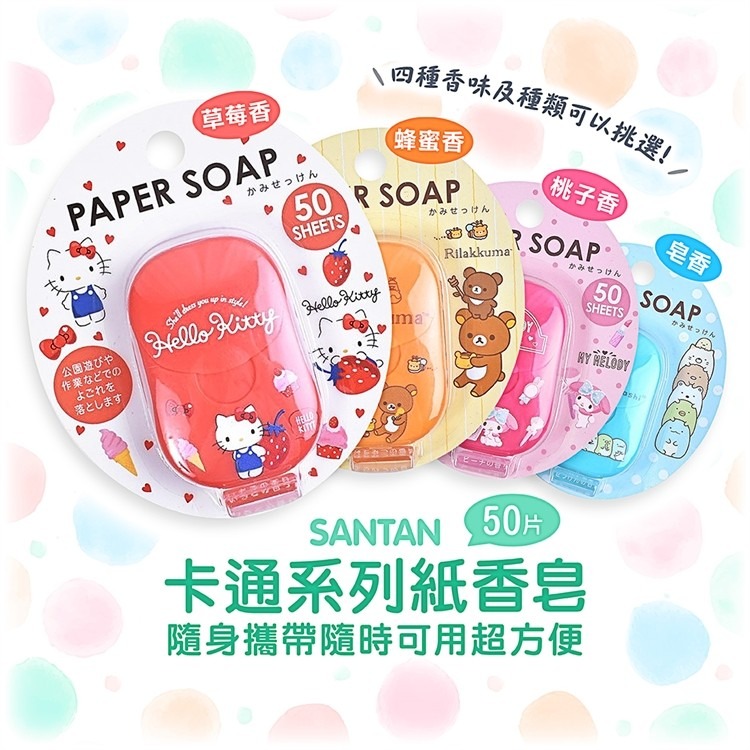 【寶寶王國】日本 Paper Soap 紙香皂 多種香味選擇 外出旅行攜帶方便-細節圖3