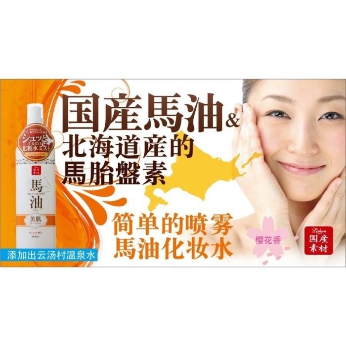 【寶寶王國】日本製 Istyle 北海道馬油保濕化妝水(櫻花香)-細節圖2