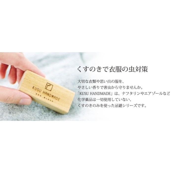 【寶寶王國】日本製【KUSU HANDMADE】九州產 楠樟木香薰木塊 (4入)-細節圖3