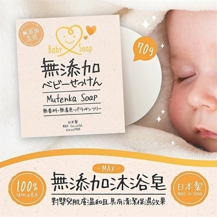 【寶寶王國】日本製【MAX】無添加沐浴皂-細節圖2