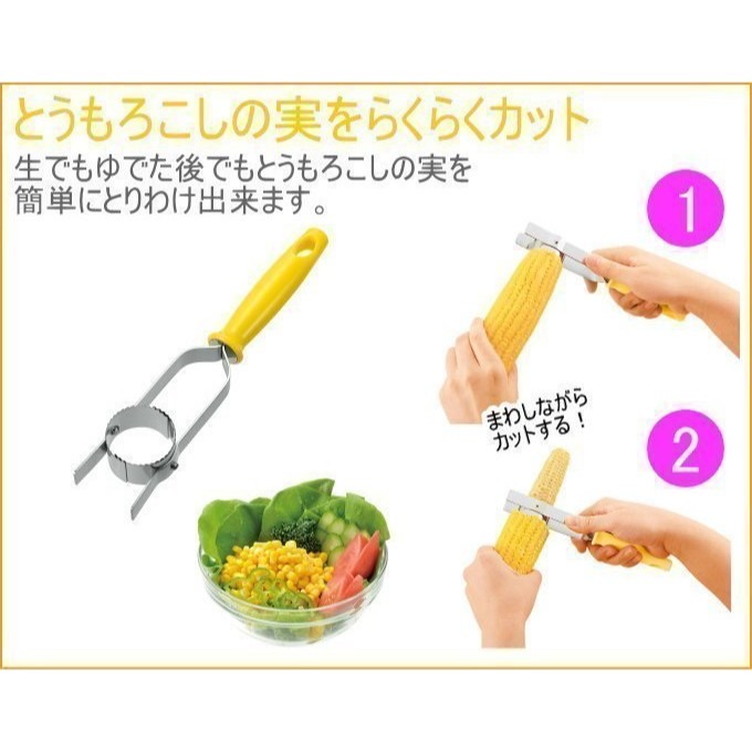 【寶寶王國】日本製 下村工業 玉米分離器-細節圖2