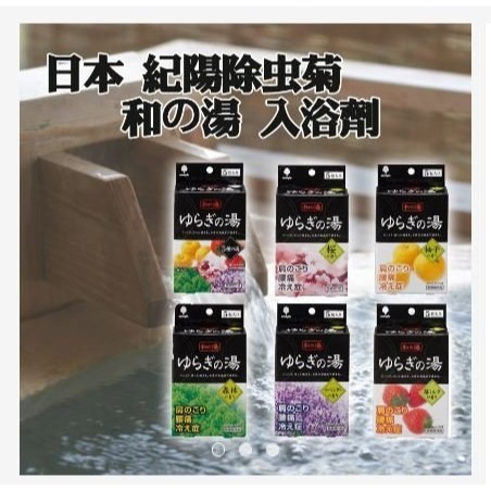 【寶寶王國】日本 紀陽除虫菊 和の湯 入浴劑-細節圖2
