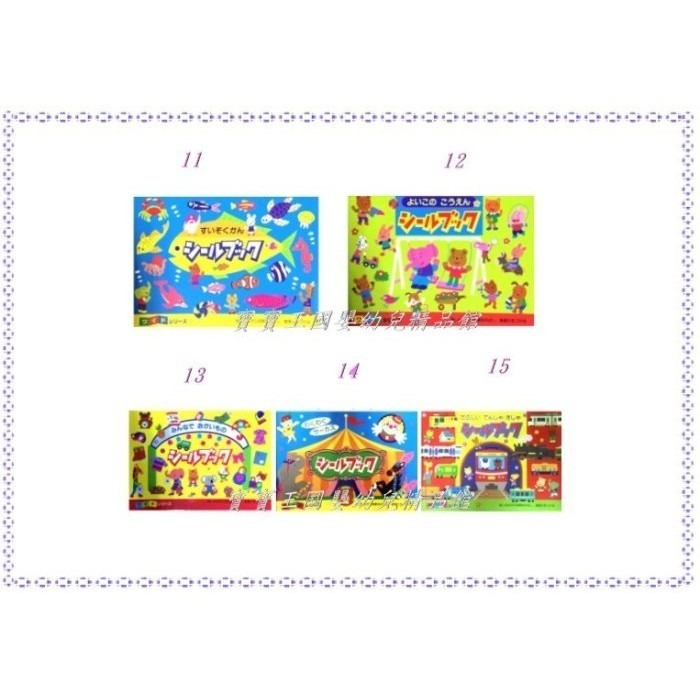 【寶寶王國】日本 LIEBAM 貼紙書(中) 遊戲書 多種款式 摺頁款 1~15-細節圖3