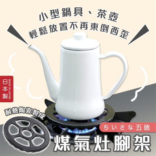 【寶寶王國】日本製 ALPHAX 超耐熱陶瓷瓦斯爐架 陶瓷灶腳架 煤氣灶腳架