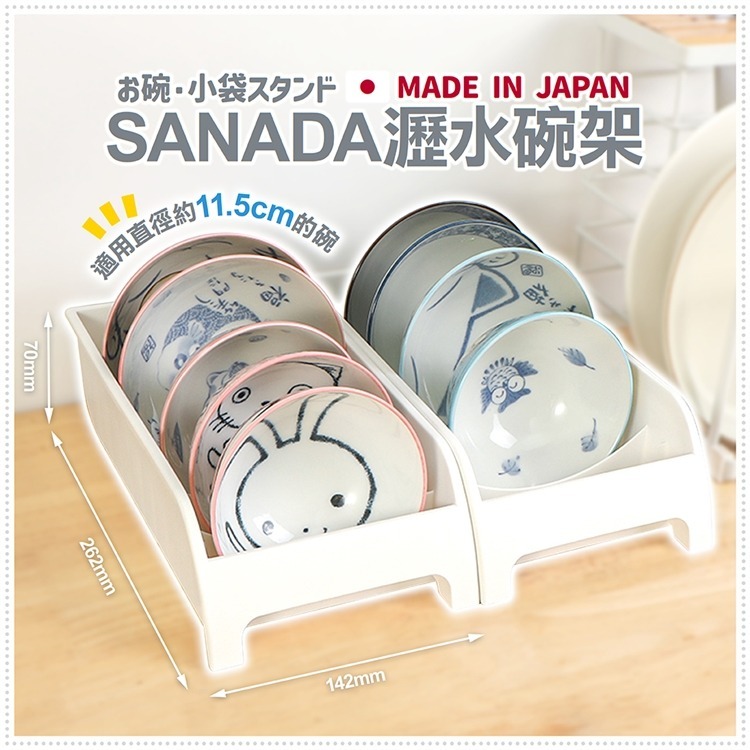 【寶寶王國】日本製【SANADA】立式碗架 瀝水碗架 立式盤架 寬/窄-細節圖6