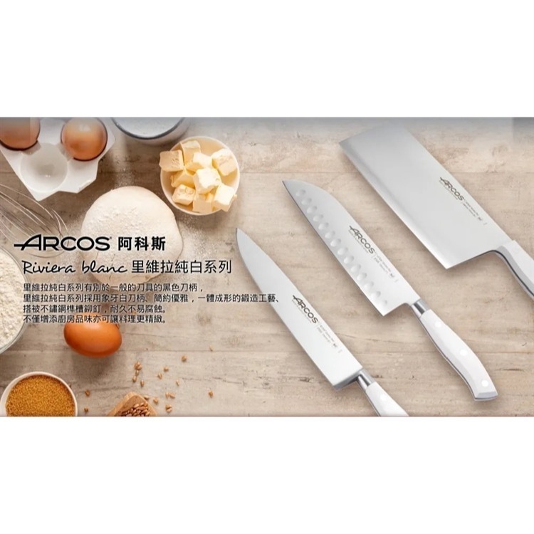 【寶寶王國】西班牙【ARCOS】日式三德刀 中式菜刀 西式主廚刀 刀座-細節圖3