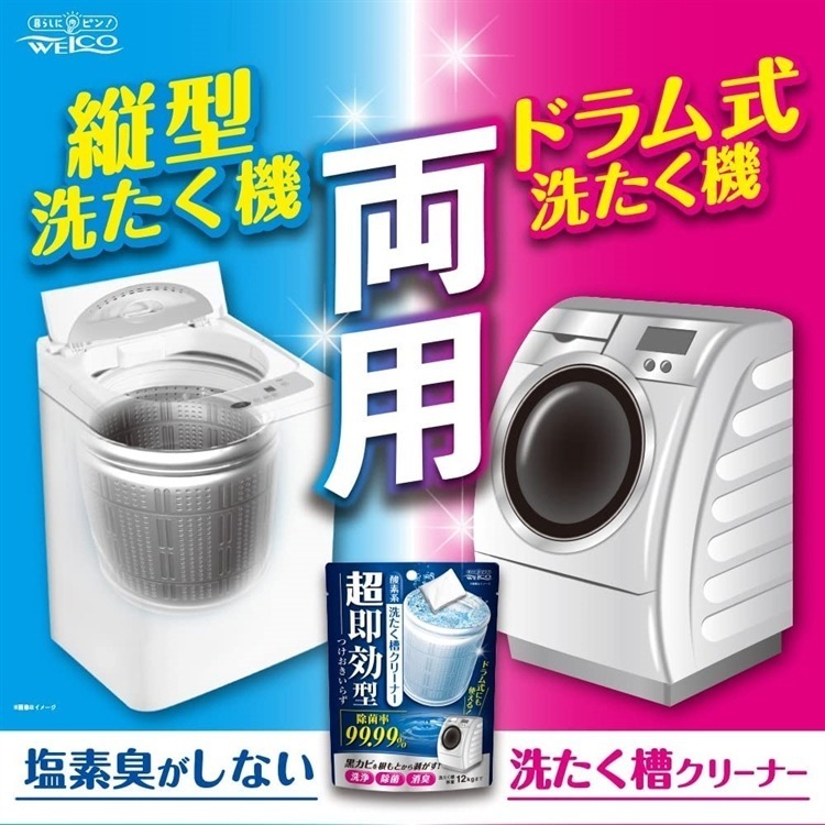 【寶寶王國】日本製【Welco】超速效洗衣槽清潔即溶包 120g 洗衣機清潔劑-細節圖2