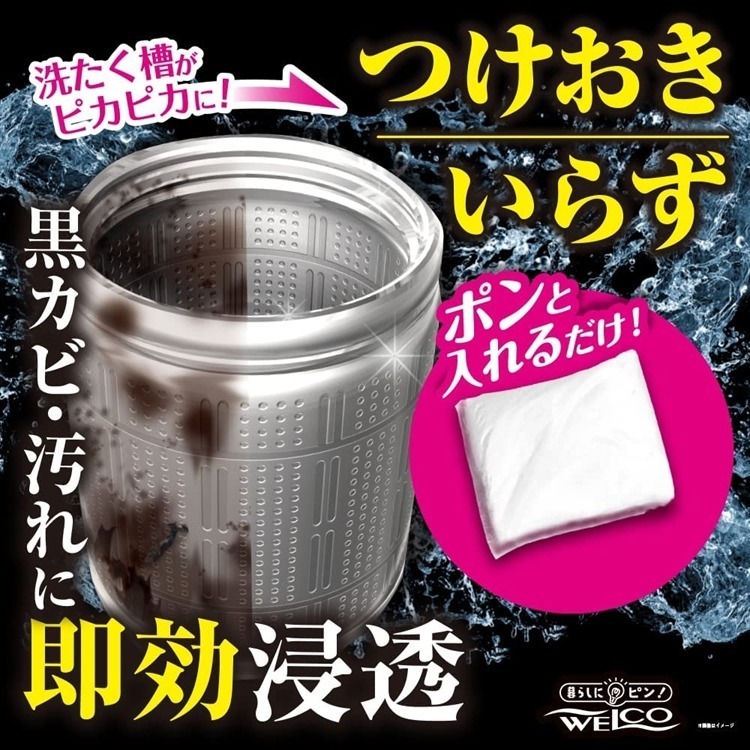 【寶寶王國】日本製【Welco】超速效洗衣槽清潔即溶包 120g 洗衣機清潔劑-細節圖4