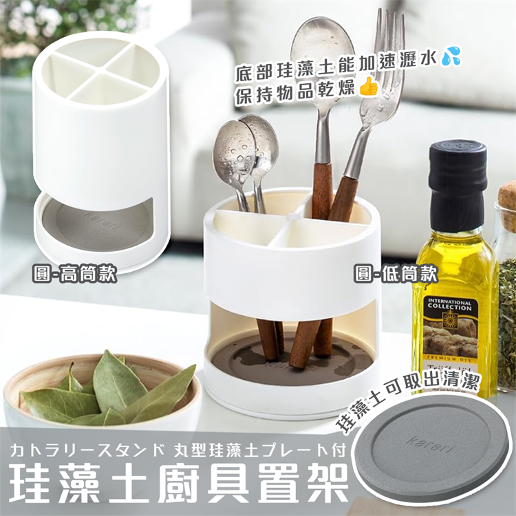 【寶寶王國】日本【HONESTY】珪藻土廚具置架(圓-低)(圓-高)(長方)-細節圖2