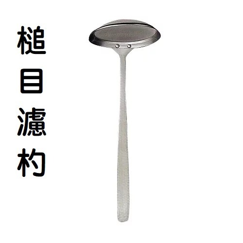 【寶寶王國】日本製【佐藤金屬】槌目 杓子 煎匙 濾杓 湯匙 計量匙-大15ml 計量匙-小5ml-規格圖7