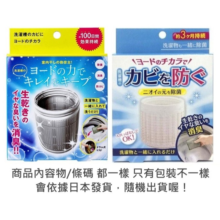 【寶寶王國】日本製【COGIT】洗衣槽殺菌除臭片 洗衣槽清潔-細節圖2
