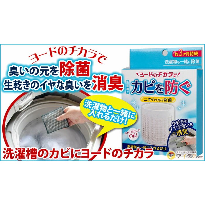 【寶寶王國】日本製【COGIT】洗衣槽殺菌除臭片 洗衣槽清潔-細節圖3