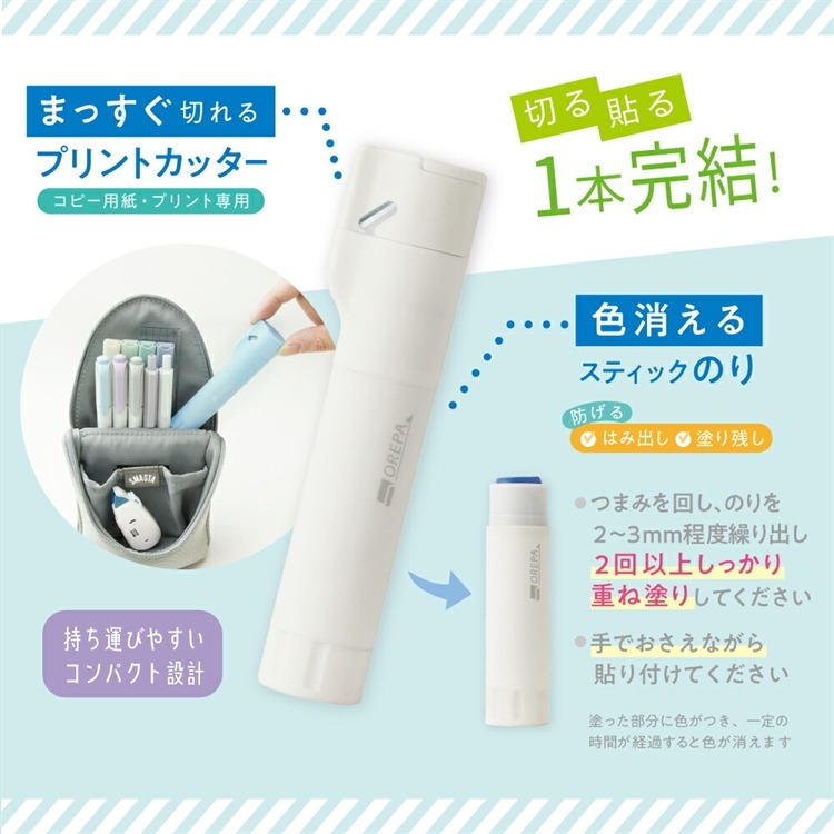 【寶寶王國】日本【SONIC】OREPA 超時短 2合1切割口紅膠-細節圖6