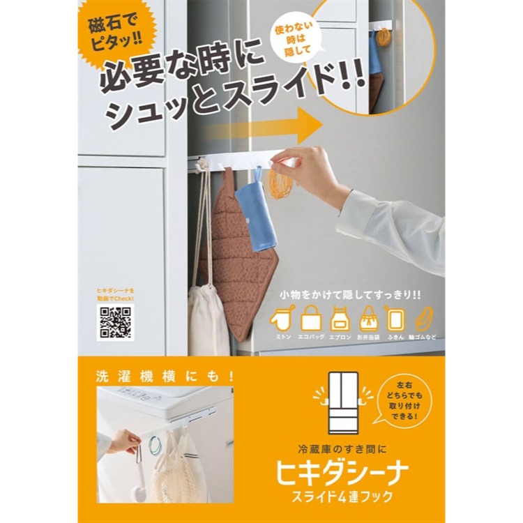 【寶寶王國】日本【COGIT】磁吸式冰箱側邊滑軌掛勾-細節圖2