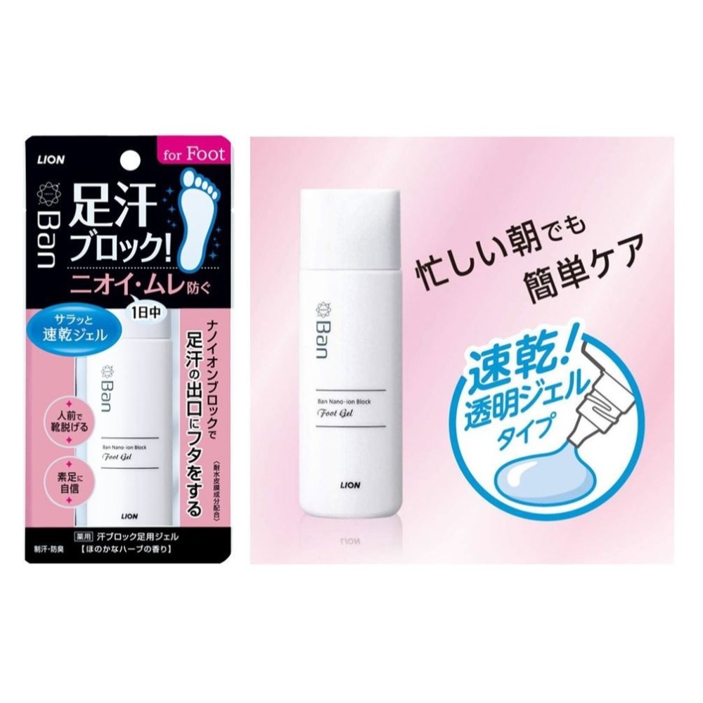 【寶寶王國】日本製【獅王】Ban足部止汗凝膠 速乾 消臭 腳汗-細節圖2
