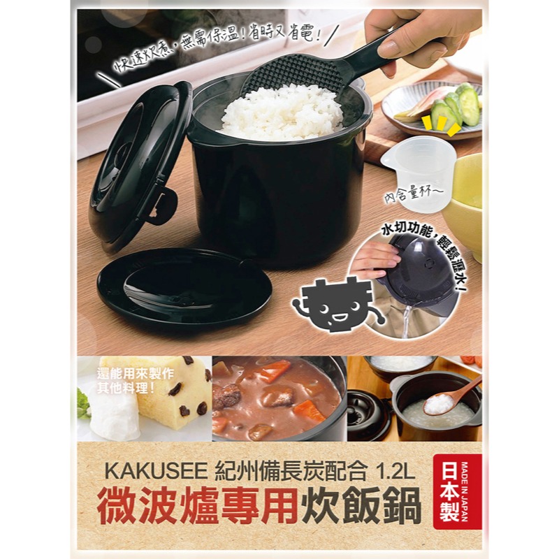 【寶寶王國】日本製【KAKUSEE】紀州備長炭 微波爐專用炊飯鍋1.2L-細節圖3