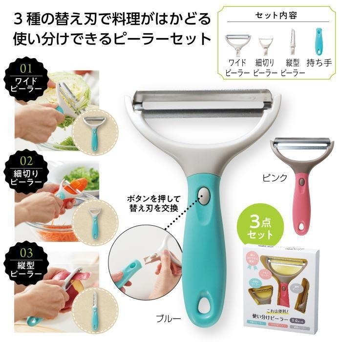【寶寶王國】日本【丸辰】3WAY可替換削皮套組 削皮器 顏色隨機-細節圖2