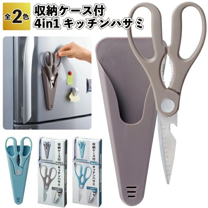 【寶寶王國】日本【丸辰】4in1廚房剪刀(附磁吸收納盒) 灰色、藍色 ，隨機出貨-細節圖2