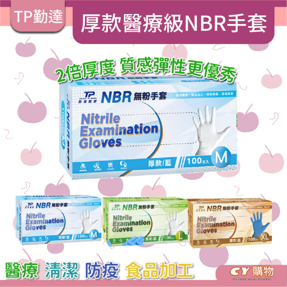 勤達 醫用無粉 NBR 丁腈手套 橡膠手套 耐熱手套 100隻/盒 一般款/厚款-細節圖2