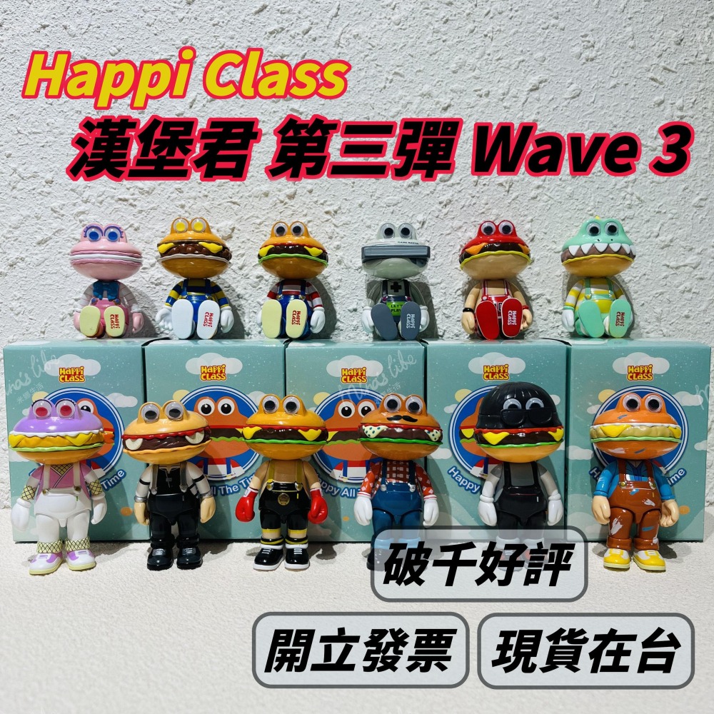 Happi Class 漢堡君 100% wave3 端盒 📦 正品 設計師公仔 挑款 3代 | 米娜生活-細節圖2