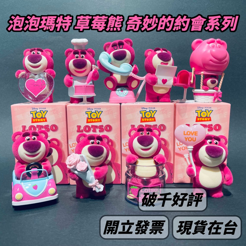 泡泡瑪特 草莓熊 奇妙的約會系列 端盒 📦 POPMART 中盒 盲盒 抱哥 禮物 | 米娜生活-細節圖2