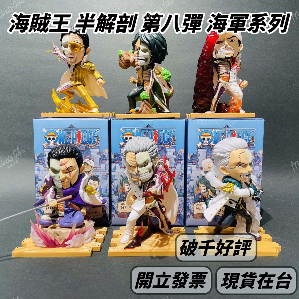 MIGHTY JAXX 海賊王 半解剖 第八彈 海軍系列 端盒 📦 六入不重複 航海王 MJ | 米娜生活-細節圖2