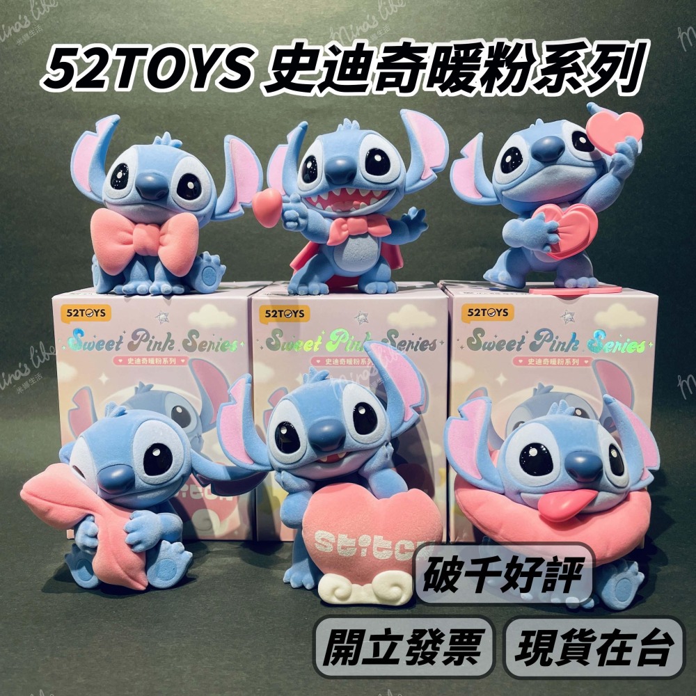 52TOYS 史迪奇暖粉系列 端盒 📦 史迪奇 迪士尼 公仔 模型 盲盒 盒抽 一中盒6入 | 米娜生活-細節圖2