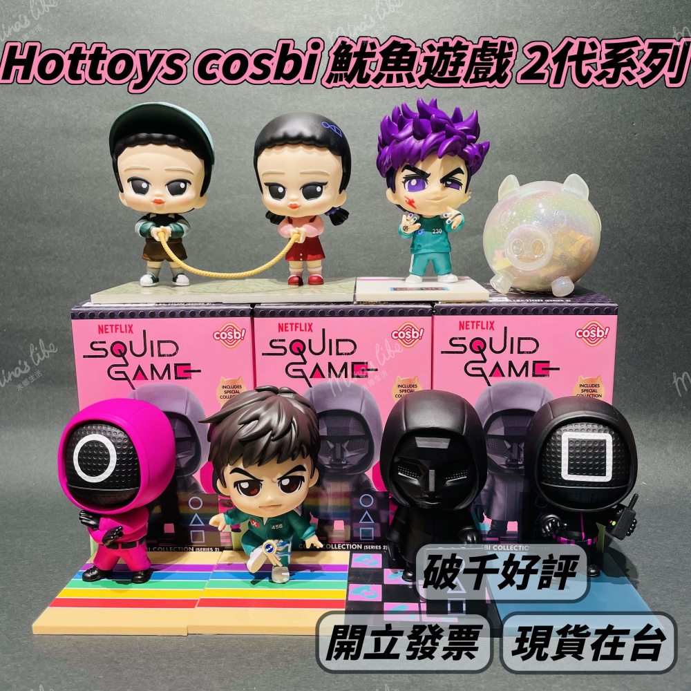 HOTTOYS 魷魚遊戲3 系列 端盒 ❤️ NETFLIX cosbi 盲盒 影集 公仔 | 米娜生活-細節圖2