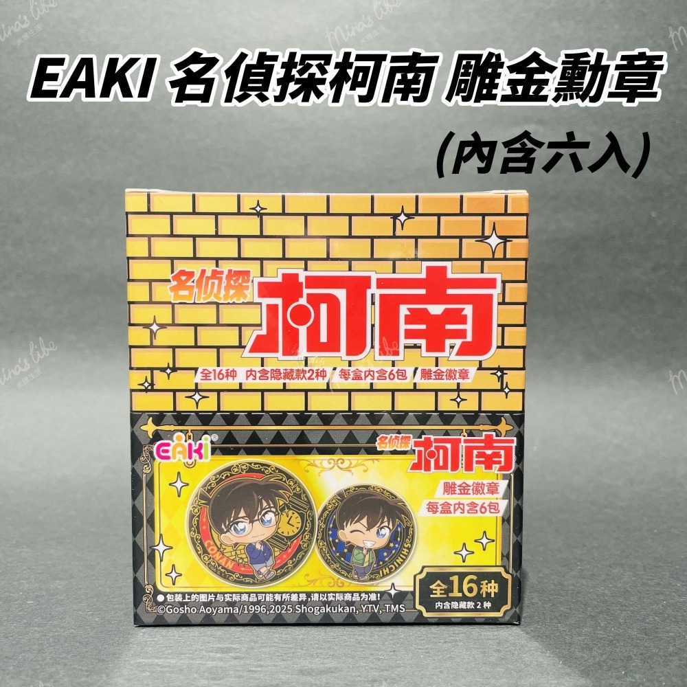 名偵探柯南 珍藏金雕徽章 ❤️ 浮雕徽章 勳章 劇場版 徽章 盲盒 怪盜基德 獨眼的殘像 | 米娜生活-細節圖2