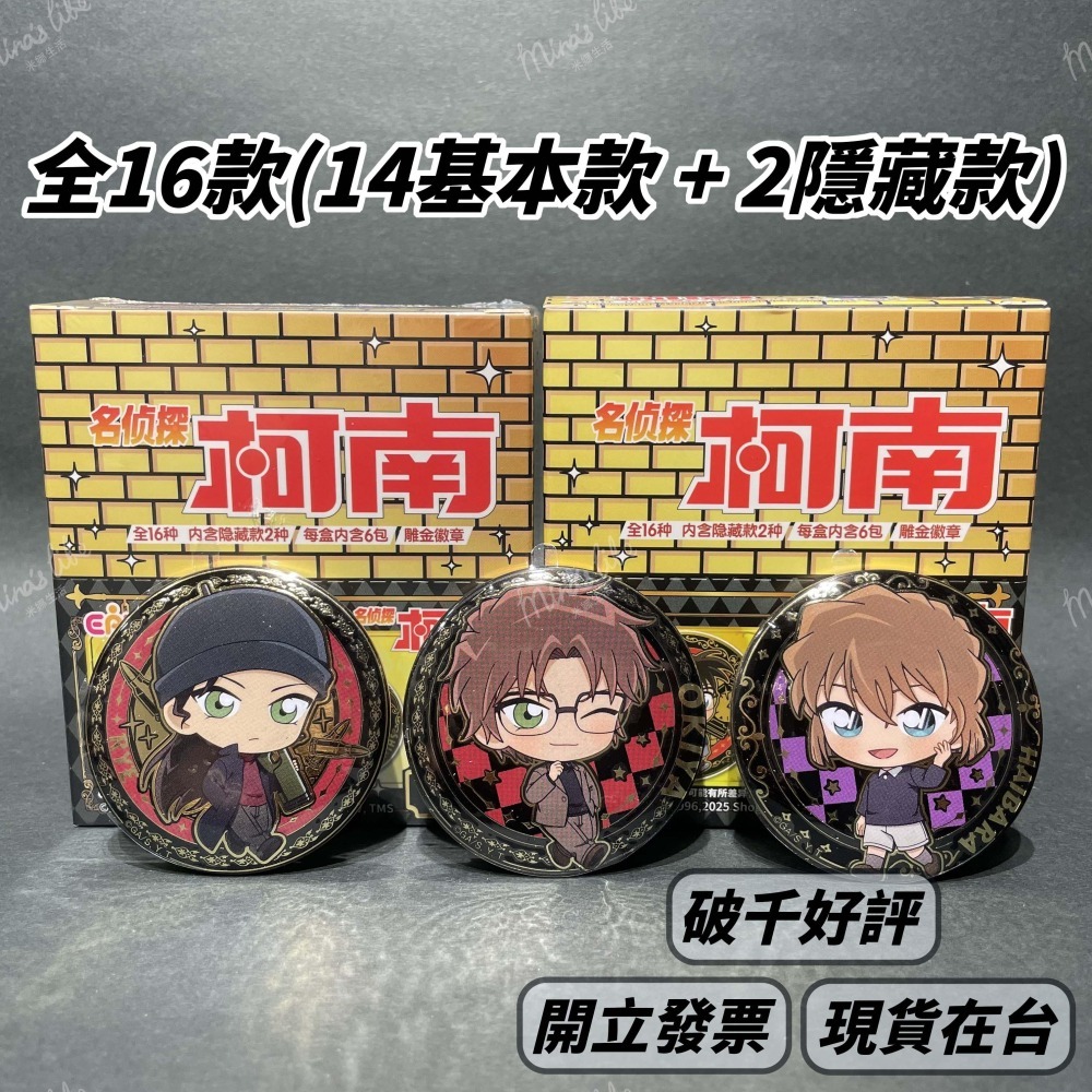 名偵探柯南 珍藏金雕徽章 ❤️ 浮雕徽章 勳章 劇場版 徽章 盲盒 怪盜基德 獨眼的殘像 | 米娜生活-細節圖3