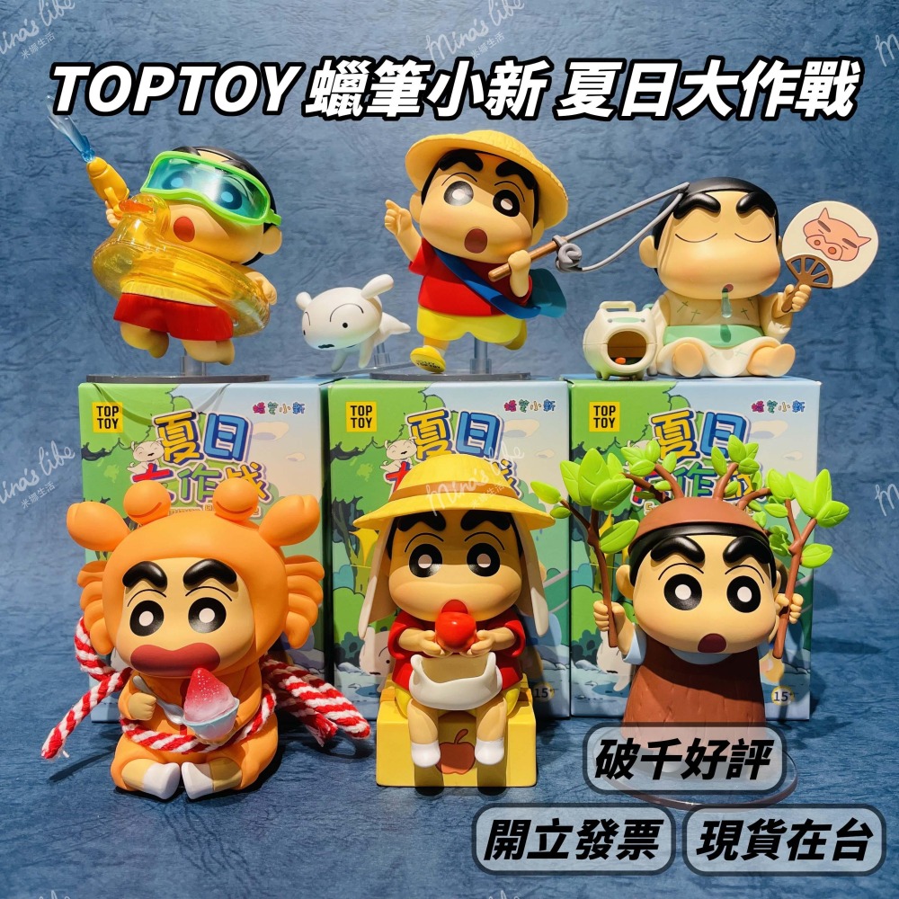 TOPTOY 蠟筆小新 夏日大作戰 端盒 📦 六入不重複 全新未拆 小白 小新 保證正品 | 米娜生活-細節圖2
