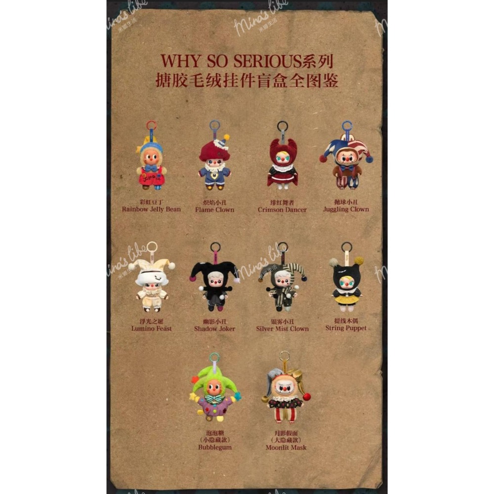 泡泡瑪特 WHY SO SERIOUS 搪膠毛絨掛件 📦 八入不重複 全新未拆 機率隱藏 | 米娜生活-細節圖2