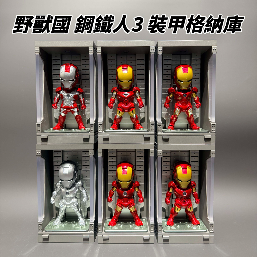 野獸國 鋼鐵人3 裝甲格納庫 端盒 📦 MEA-015 台灣出貨 6入不重複 展示庫 | 米娜生活-細節圖2