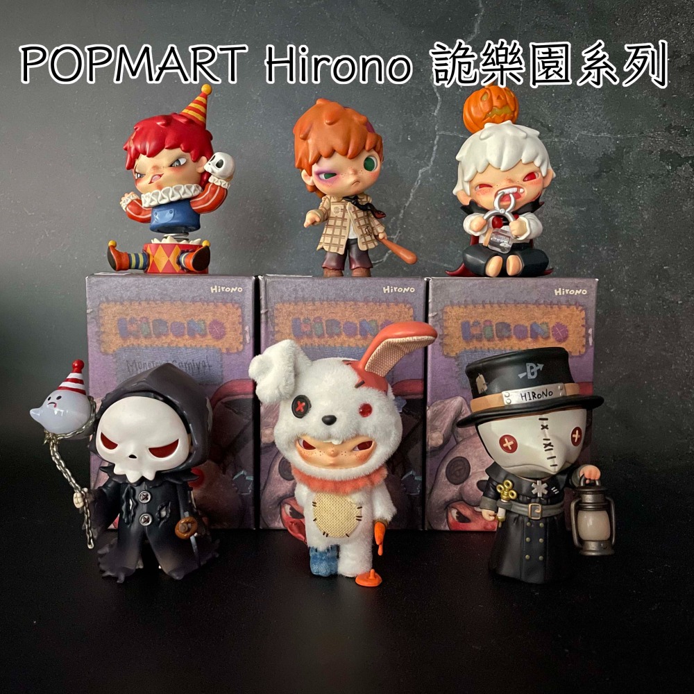 POPMART 小野詭樂園 端盒 📦 正品 6入不重複 不含場景道具 Hirono 惡兔 | 米娜生活-細節圖2
