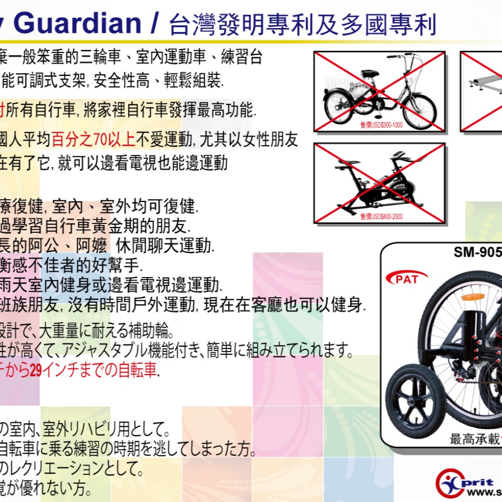 [自轉車の世界0000001] SM-905 外銷歐美日 高承載輔助輪 / 耐重120公斤 / 12吋培林輔助輪-細節圖2